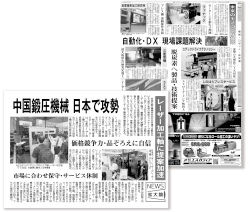 日刊工業新聞